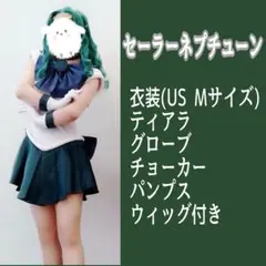 セーラーネプチューン コスプレ フルセット 海王みちる セーラームーン