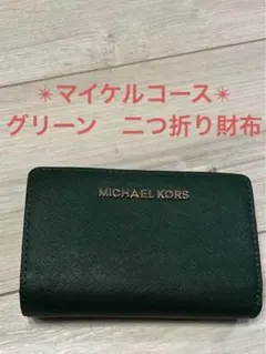 MICHAEL KORS グリーン 二つ折り財布