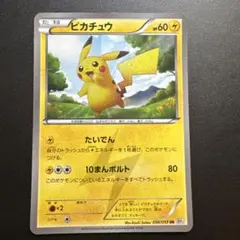 2026年最新】ピカチュウ UR bw1 ホワイトコレクション 056/053の人気