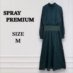 【スプレイプレミアム】総レース ワンピース グリーン（M）ウエストリブ ロング