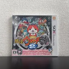 妖怪ウォッチ2 元祖