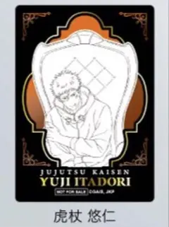 呪術廻戦 PLAZA Chair Black クリアカード 虎杖悠仁 未開封品