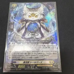 RRR「黄宝獣 トールパーズ(DZ-SS16/016)」 - メルカリ