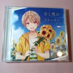 すとぷり るぅと 君と僕のストーリー