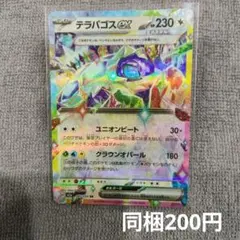 【在庫3】テラパゴスex まとめ買い