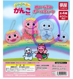 がんこちゃん ぬいぐるみ ボールチェーン