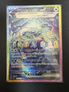 ポケモンカード　テラパゴスex sar