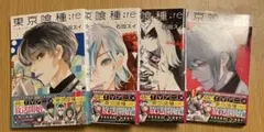 東京喰種:re = TOKYO GHOUL:re 1〜4
