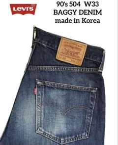 希少 90's Levi's 504 W33 バギーデニム INDIGO