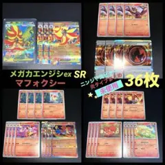 メガカエンジシex 進化ライン　マフォクシー　ニンジャスピナー　炎タイプ　まとめ