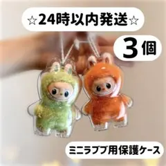 イニシャルラブブケース　ミニラブブ　ピンフォーラブ　保護クリアケース　3個