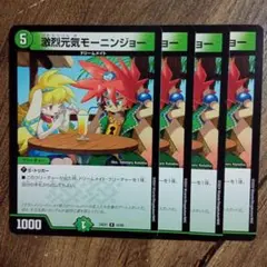 激烈元気モーニンジョー　②