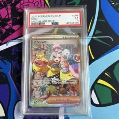 2026年最新】ナンジャモ SAR psa10 クレイバーストの人気アイテム