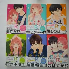 ダメな私に恋してくださいR(リターンズ)1〜6完