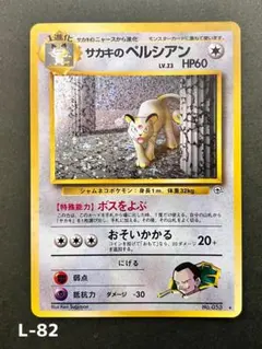 2025年最新】旧裏 サカキのペルシアンの人気アイテム - メルカリ