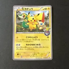 【希少品】ポケモンセンター限定 ピカチュウ 120/BW-Pのサムネイル