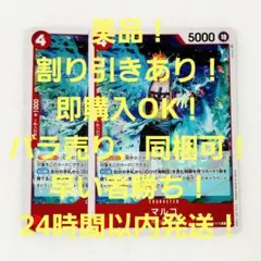 美品 マルコ R 4コス 赤 2枚 頂上決戦 ワンピースカード