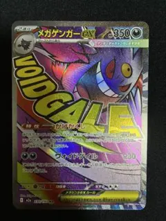 メガゲンガーex MA MEGAドリームex