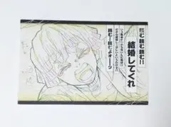 鬼滅の刃　ダイニング　おすそ分けポストカード　我妻善逸
