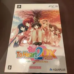 ToHeart2 XRATED 初回限定版 (windows版) - メルカリ