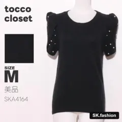 美品 tocco closet トップス ニット　半袖　パワーショルダー　パール