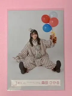 櫻坂46 5thTOURオープニング衣装 ピエロ生写真 森田ひかる 座り - メルカリ