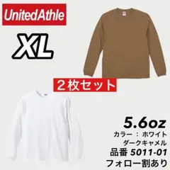 新品未使用 ユナイテッドアスレ 5.6oz ロンT 白ダークキャメル2枚 XL