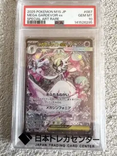 メガサーナイトex SAR PSA10 - メルカリ
