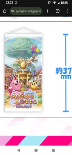 KONAMI アニマロッタ　ミニタペストリー　 約37mm