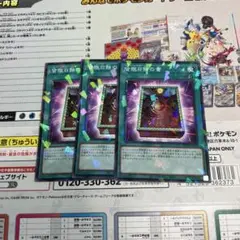 遊戯王 皆既日蝕の書 ノーパラ3枚