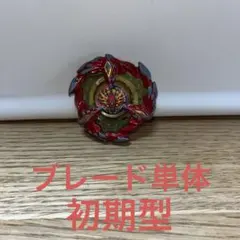 フェニックスウィング 青 ブレードのみ ランブーセット - メルカリ