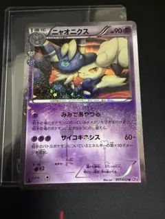 ニャオニクス U CP3 ポケキュンコレクション 017/032 - メルカリ