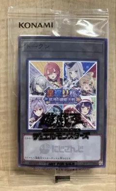 遊戯王OCG デュエルモンスターズ にじさんじトークン A C 2枚セット