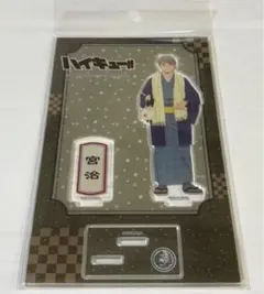 ハイキュー 宮治 和服 アクリルスタンド