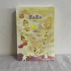 レア　まあまあ マガジン