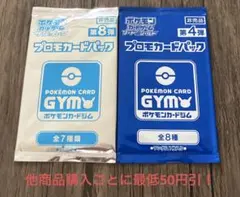 ポケモンカード 未開封 プロモカードパック 2種2パックセット ④