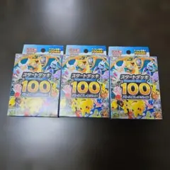 スタートデッキ100 バトルコレクション 3セット 未開封