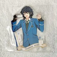 青葉つむぎ 星伴 アクリルスタンド アクスタ 中国 第四弾 あんスタ 缶バッジ