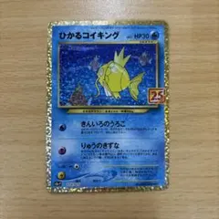 ひかるコイキング プロモカードパック 25th ANNIVERSARY edi…
