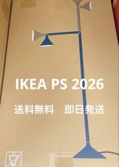 IKEA PS 2026☆フロアアップライト☆ブルー☆イケア☆新品未開封