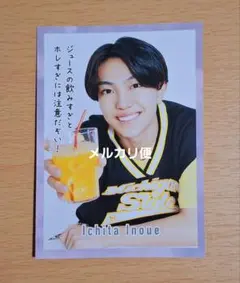 POTATO 　切り抜　カード　2024.10　井上一太 SUPER EIGHT