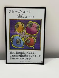 スケープ・ゴート 遊戯王OCG