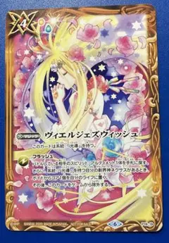 バトスピ ヴィエルジェズウィッシュ プロモ 1枚