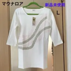 【新品】★マウナロア★アロヒシェルレイ７分袖Ｔシャツ　フラダンストップス 白　Ｌ
