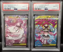 PSA10 メガディアンシーex SAR MA 連番 ワンオーナー メガドリーム