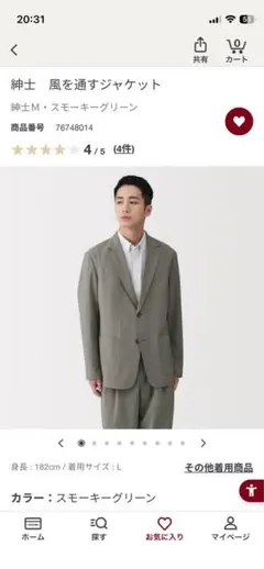 新品未使用　無印良品　風を通すジャケット