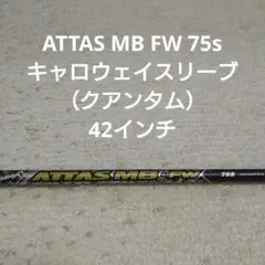 ATTAS MB FW 75S Callawayスリーブ5~7W用シャフト - メルカリ
