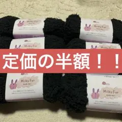 ミルキーファー 黒 6玉