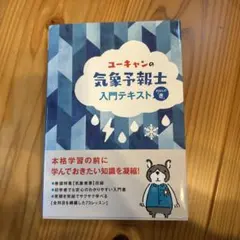 2026年最新】気象予報士テキストの人気アイテム - メルカリ