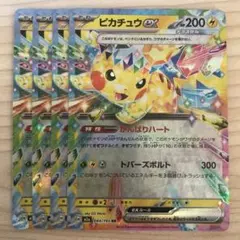 ポケモンカード ピカチュウex RR 4枚セット
